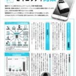 佐々木成三.知らなきゃ危ない!スマホのリスクとセキュリティ対策.中退共だより.2025.April.vol.24、pp.6-7.001