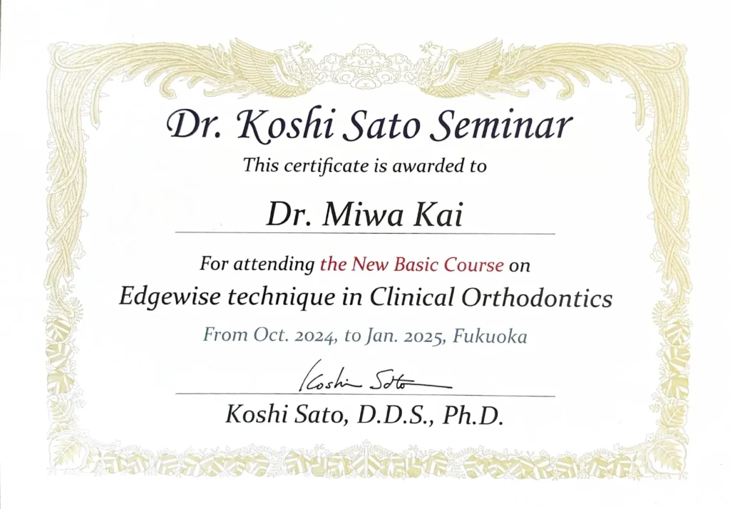 歯科矯正ベーシックコース証明書