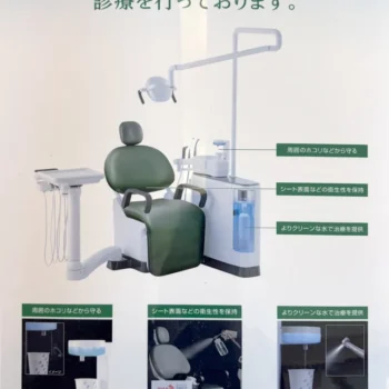当院は衛生面に配慮した診療台で、診療を行っております。