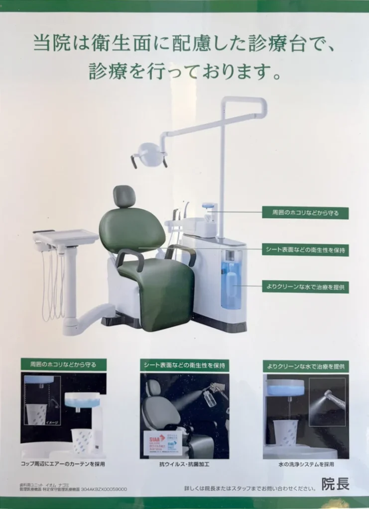 当院は衛生面に配慮した診療台で、診療を行っております。