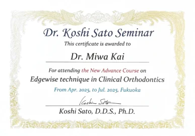 歯科矯正アドバンスコース証明書