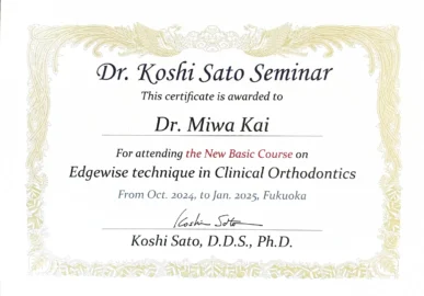 歯科矯正ベーシックコース証明書